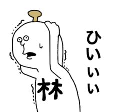 Hayashi! sticker #10084700