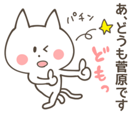 SUGAWARA Sticker sticker #10086577
