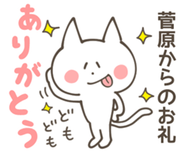SUGAWARA Sticker sticker #10086596
