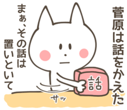 SUGAWARA Sticker sticker #10086607