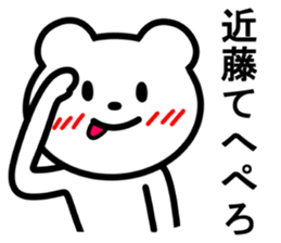 Bear to KONDO sticker #10088355