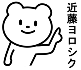 Bear to KONDO sticker #10088364