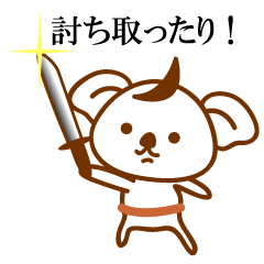 THE Koala SAMURAI No.02