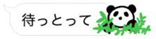 FUKIDASHI PANDA sticker #10090470