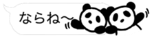 FUKIDASHI PANDA sticker #10090485