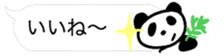 FUKIDASHI PANDA sticker #10090488