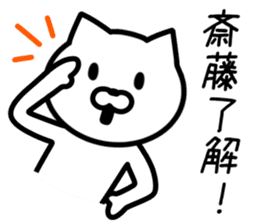 Cat to SAITO sticker #10090536