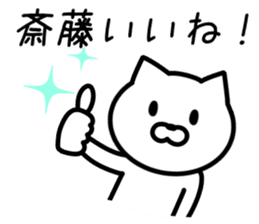 Cat to SAITO sticker #10090537