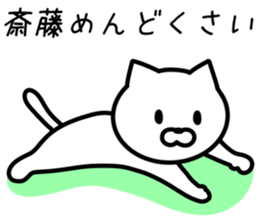 Cat to SAITO sticker #10090538
