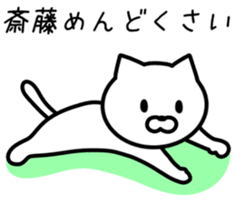Cat to SAITO sticker #10090538