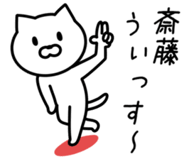 Cat to SAITO sticker #10090539