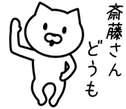 Cat to SAITO sticker #10090540