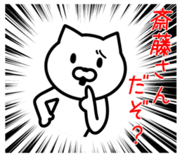 Cat to SAITO sticker #10090541