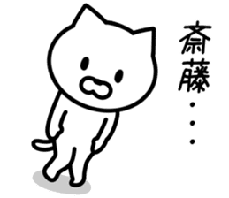 Cat to SAITO sticker #10090543