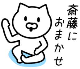 Cat to SAITO sticker #10090545