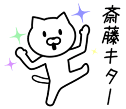 Cat to SAITO sticker #10090548