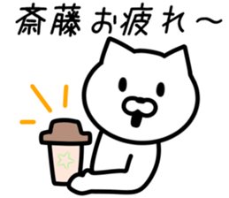 Cat to SAITO sticker #10090549