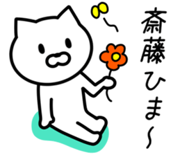 Cat to SAITO sticker #10090551
