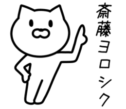 Cat to SAITO sticker #10090553