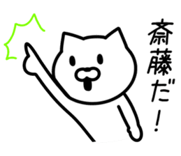 Cat to SAITO sticker #10090554