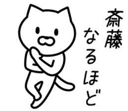 Cat to SAITO sticker #10090555
