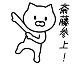Cat to SAITO sticker #10090556