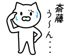 Cat to SAITO sticker #10090557