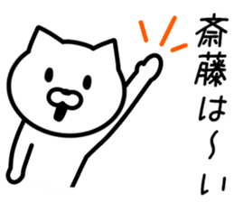 Cat to SAITO sticker #10090558