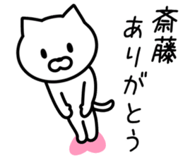 Cat to SAITO sticker #10090559