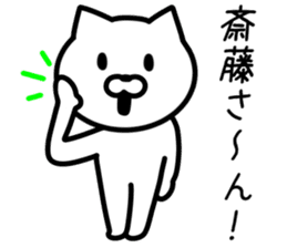 Cat to SAITO sticker #10090560