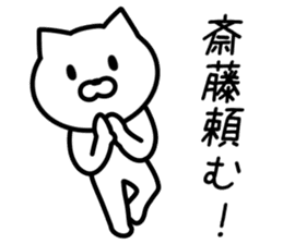 Cat to SAITO sticker #10090561