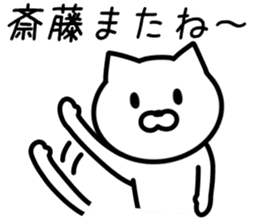 Cat to SAITO sticker #10090562