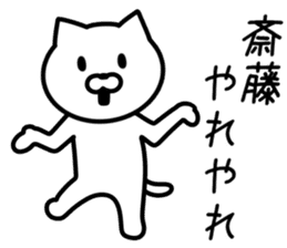 Cat to SAITO sticker #10090563