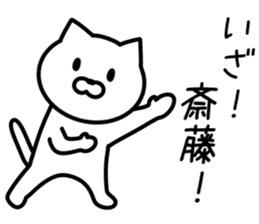 Cat to SAITO sticker #10090564
