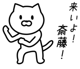 Cat to SAITO sticker #10090566