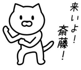Cat to SAITO sticker #10090566