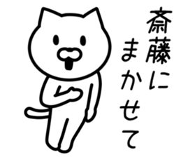 Cat to SAITO sticker #10090567