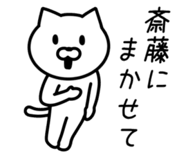 Cat to SAITO sticker #10090567
