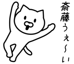 Cat to SAITO sticker #10090568