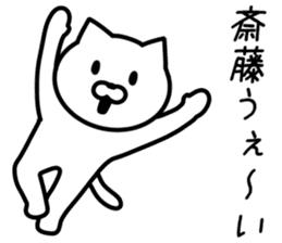 Cat to SAITO sticker #10090568