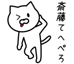 Cat to SAITO sticker #10090570