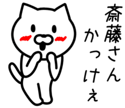Cat to SAITO sticker #10090571