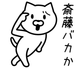 Cat to SAITO sticker #10090573
