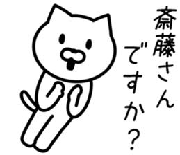 Cat to SAITO sticker #10090574