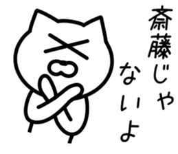 Cat to SAITO sticker #10090575
