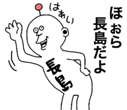 Nagashima sticker #10093376