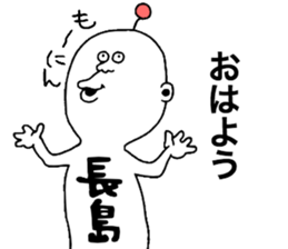 Nagashima sticker #10093377