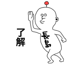 Nagashima sticker #10093378