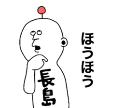 Nagashima sticker #10093380