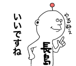 Nagashima sticker #10093381